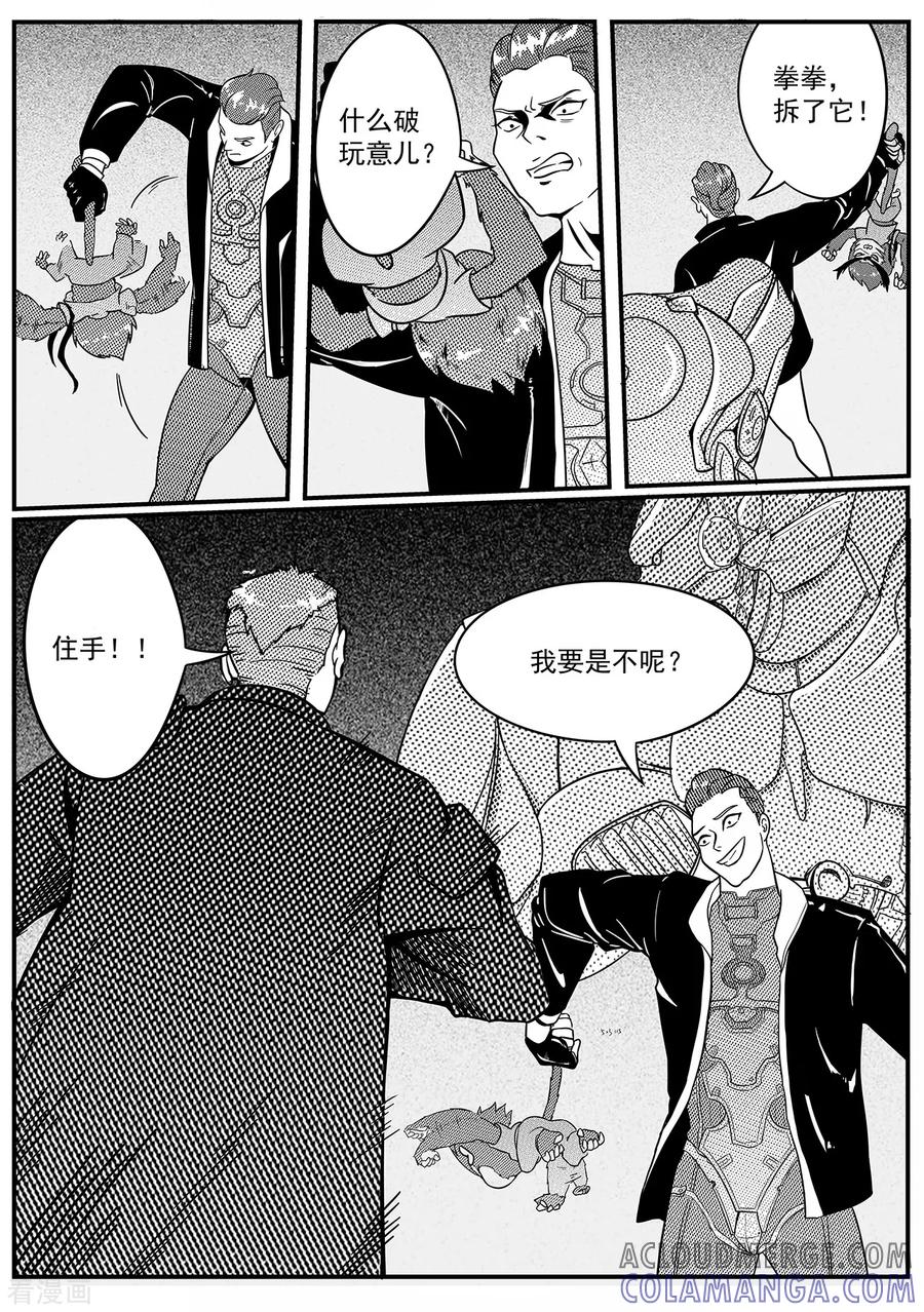 《千穹》第33话 实验室2 第13页