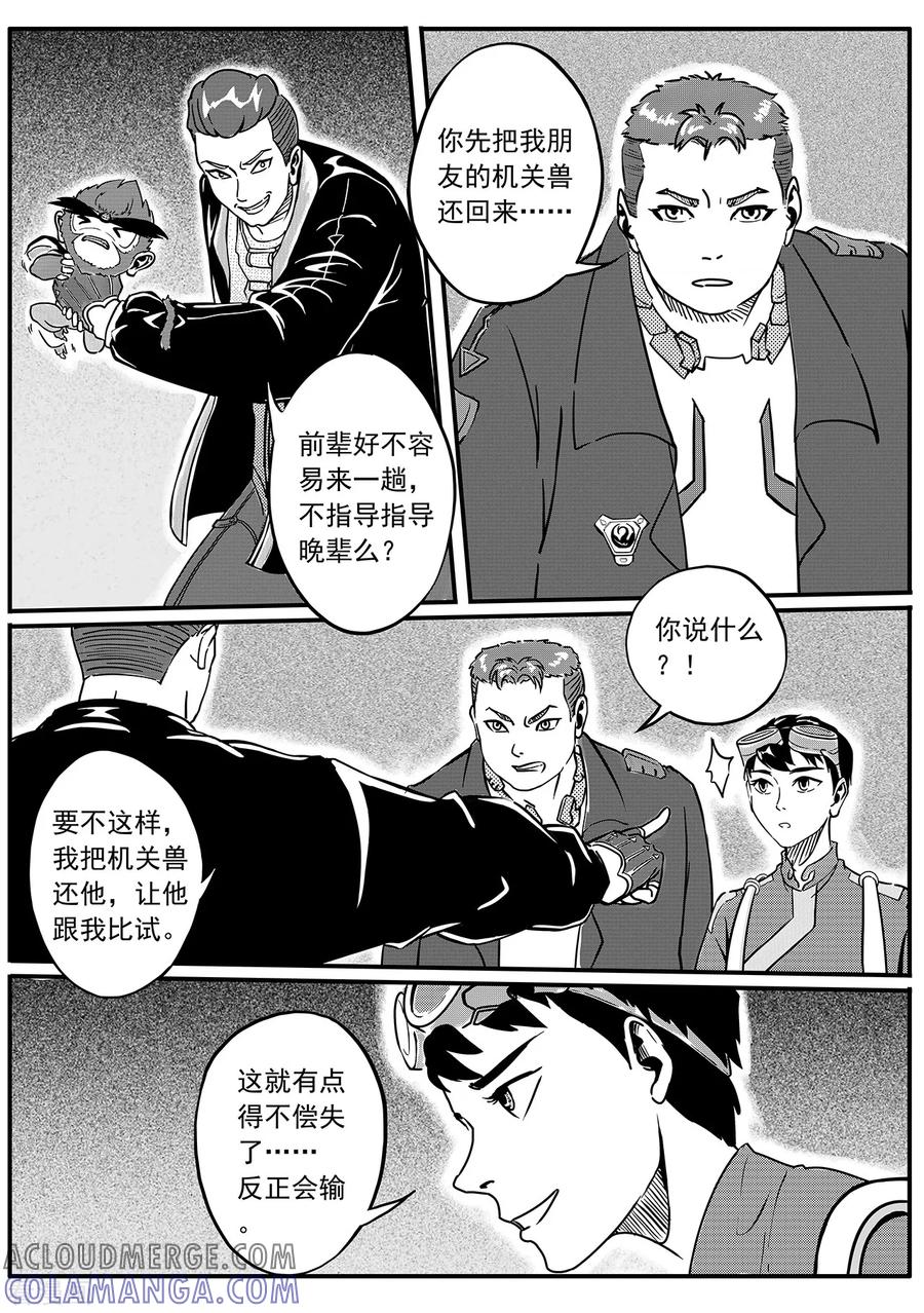 《千穹》第33话 实验室2 第15页