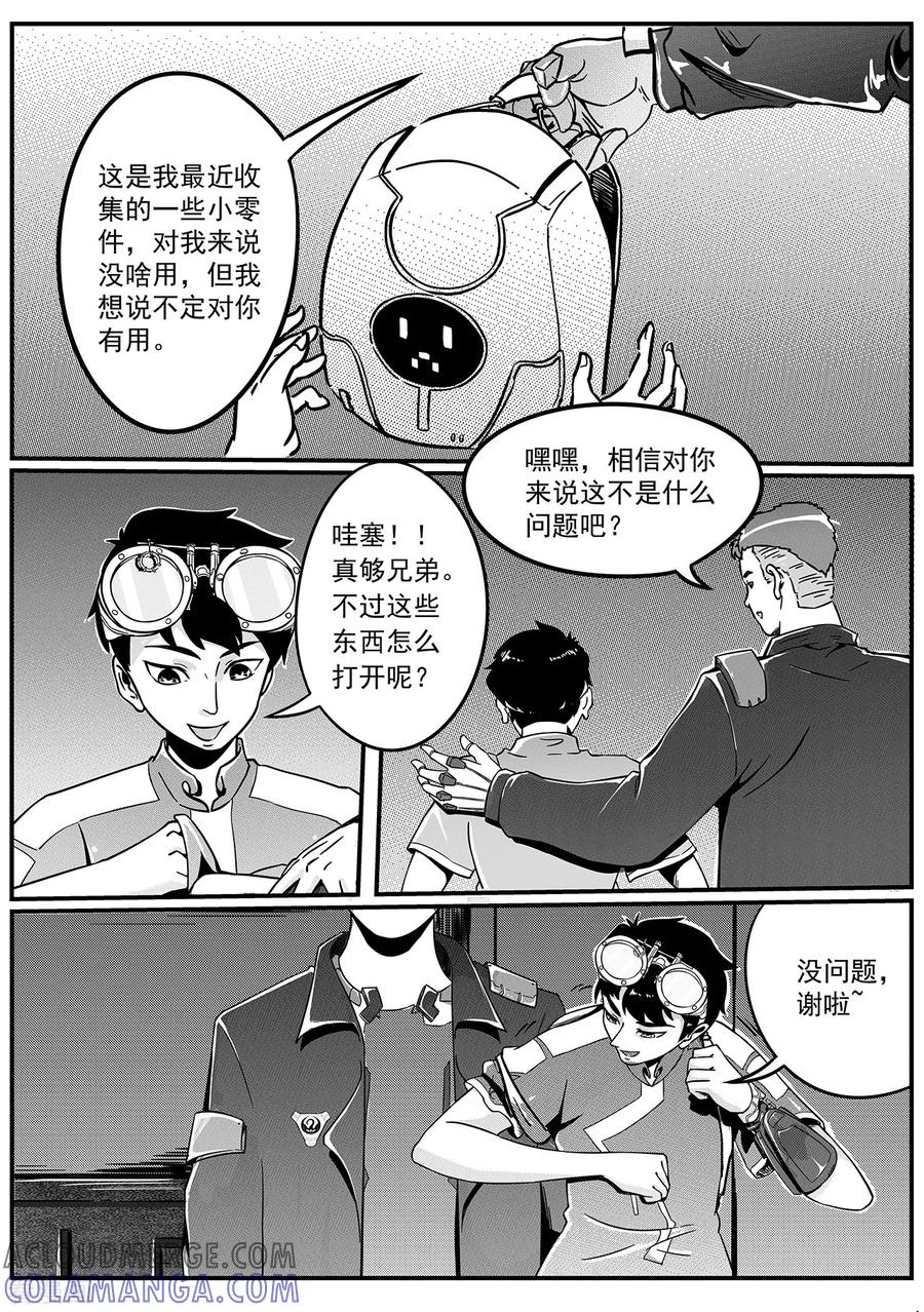 《千穹》第33话 实验室2 第3页