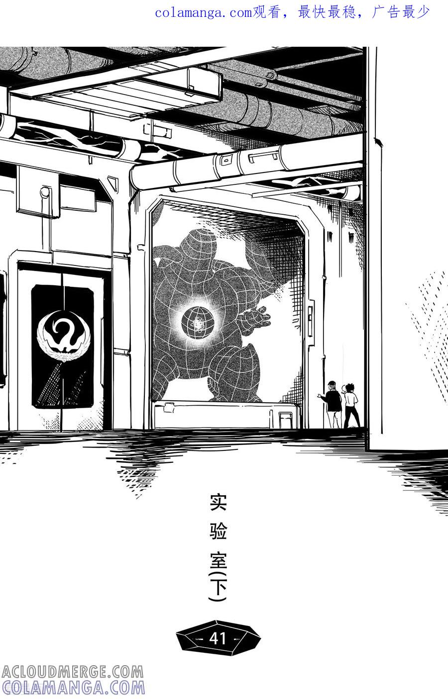 《千穹》第33话 实验室2 第1页
