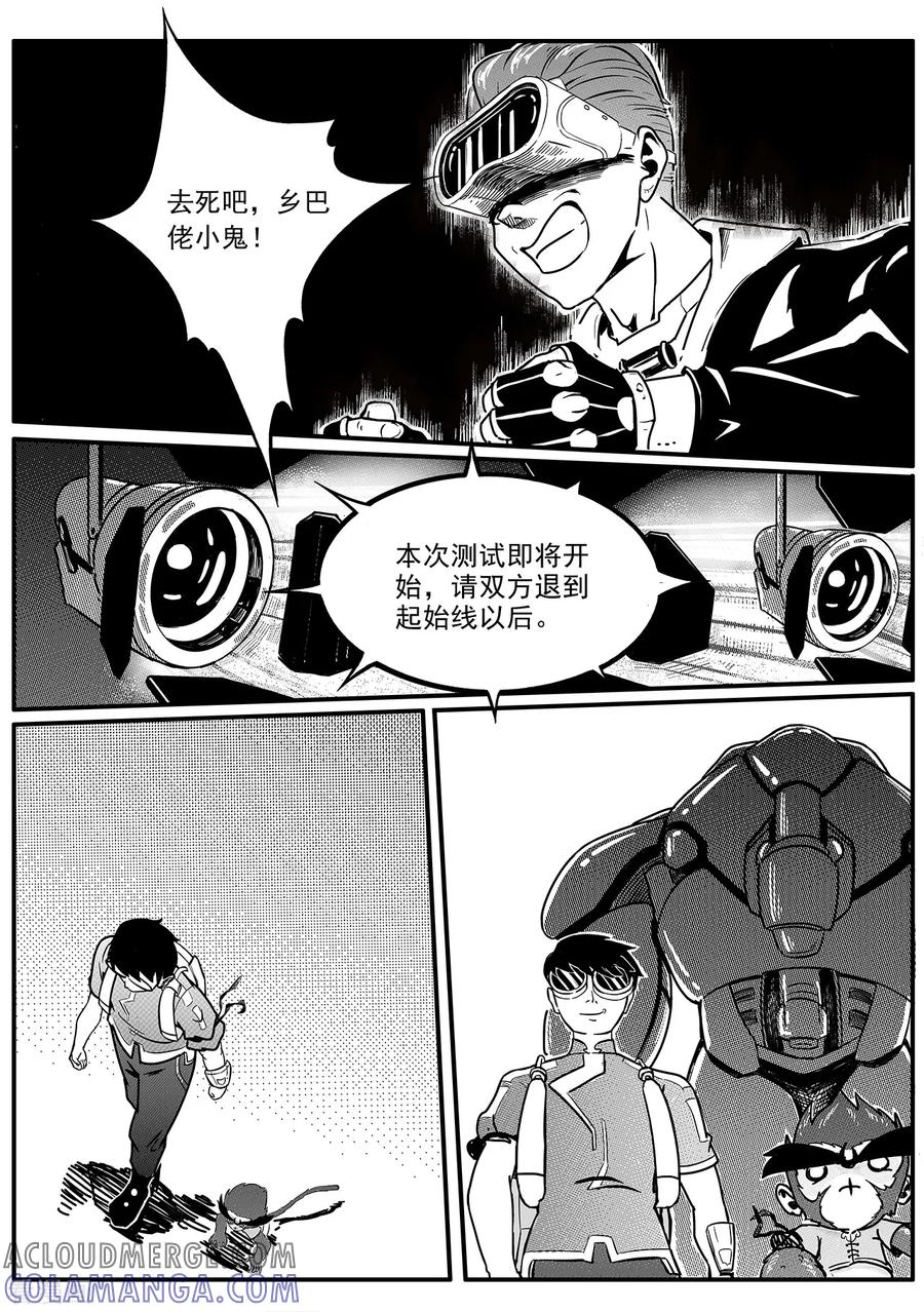 《千穹》第34话 试炼 第13页
