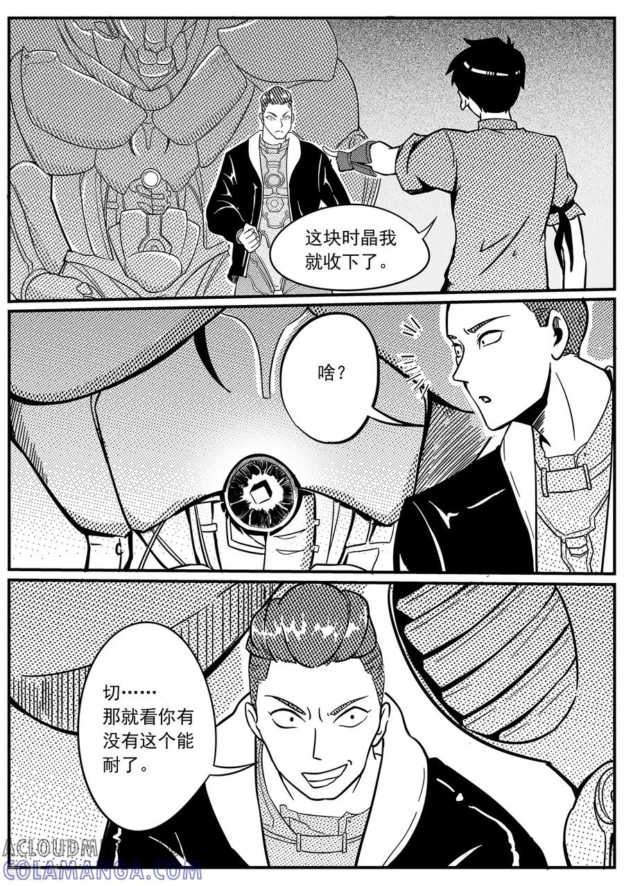 《千穹》第34话 试炼 第8页