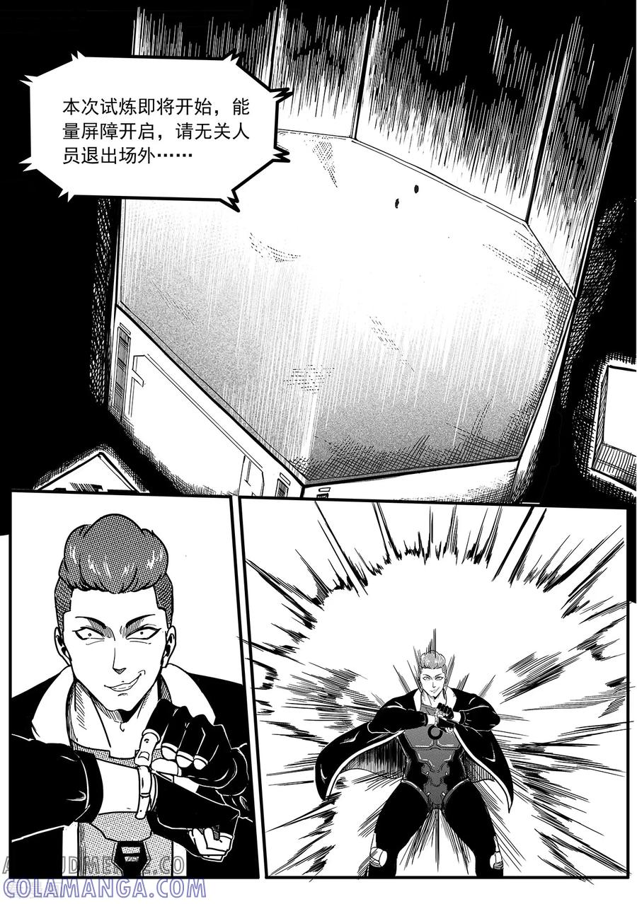 《千穹》第34话 试炼 第10页