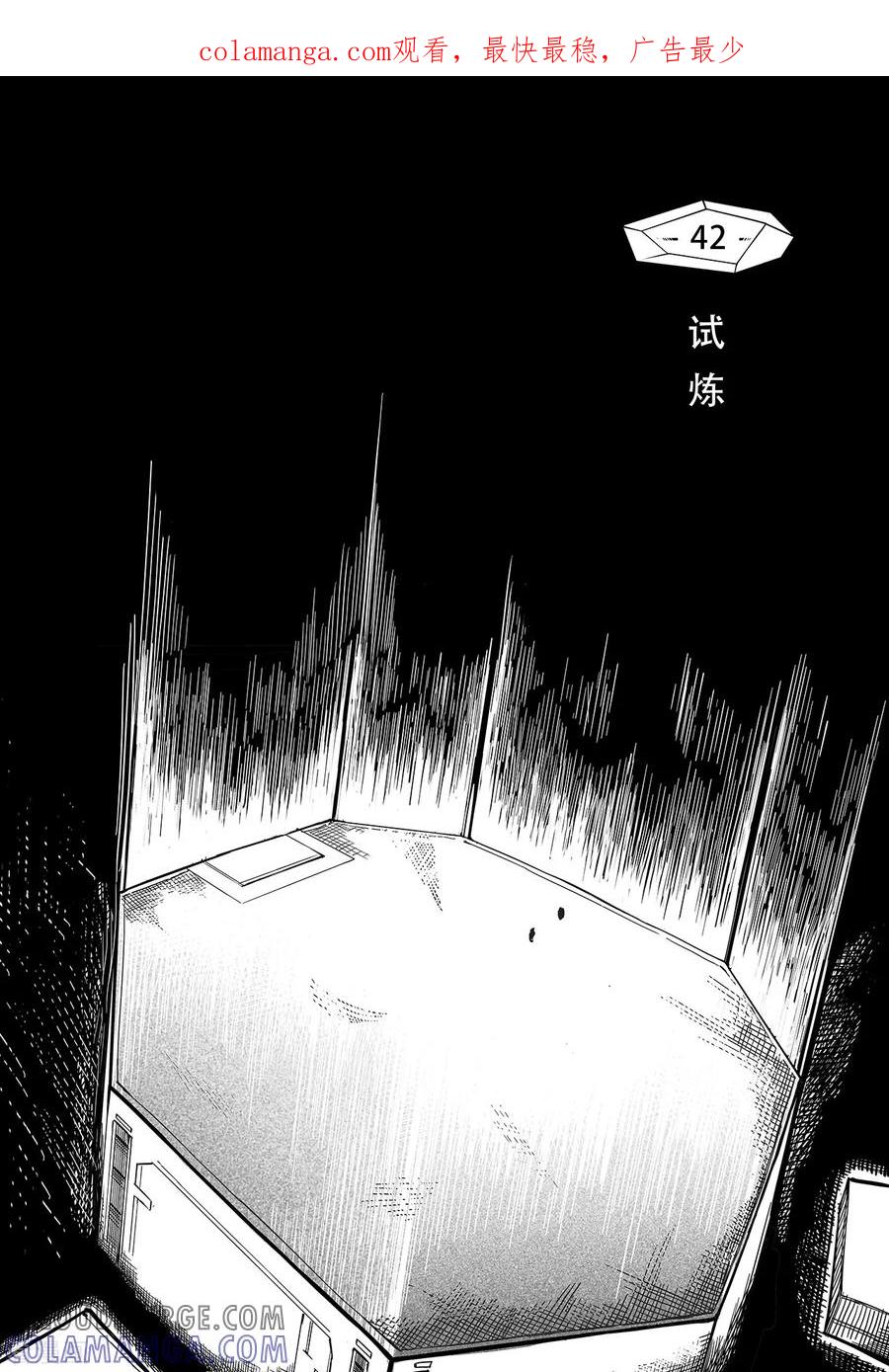 《千穹》第34话 试炼 第1页
