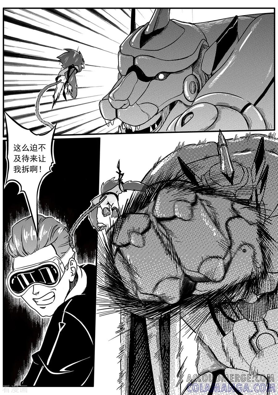 《千穹》第35话 天蝠 第8页