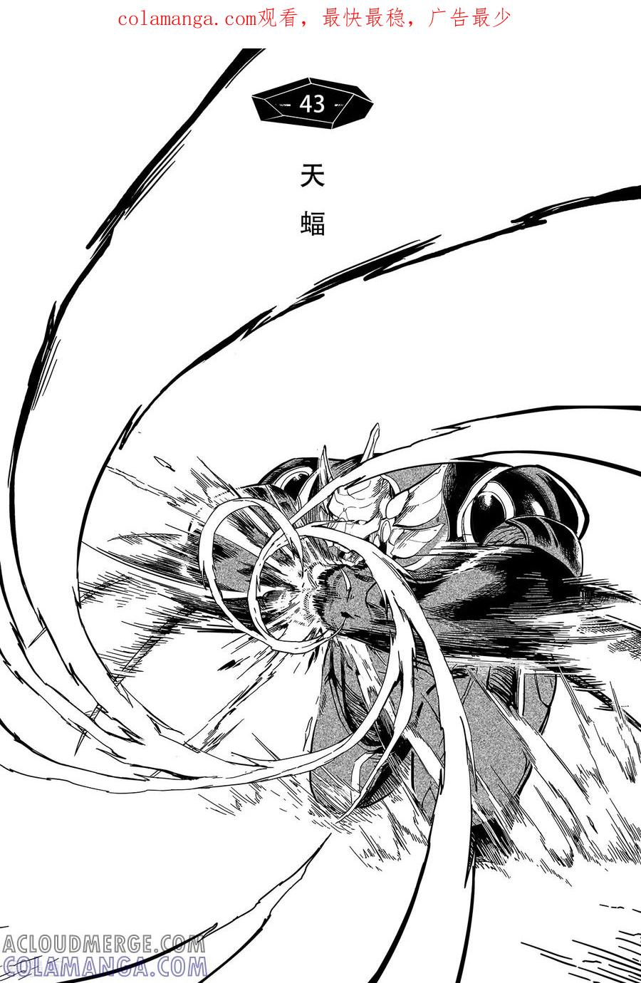 《千穹》第35话 天蝠 第1页