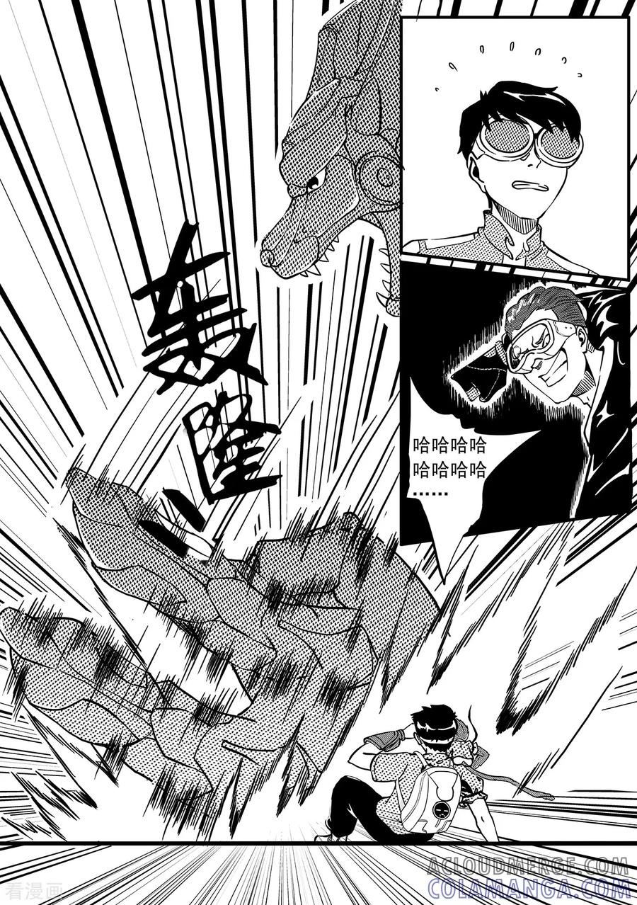 《千穹》第35话 天蝠 第11页