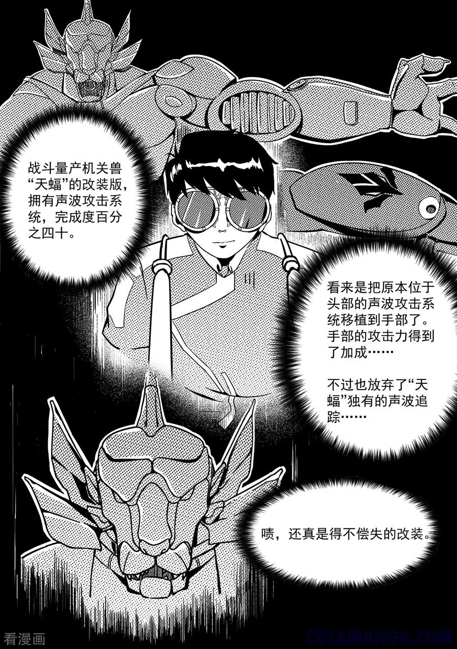 《千穹》第35话 天蝠 第3页