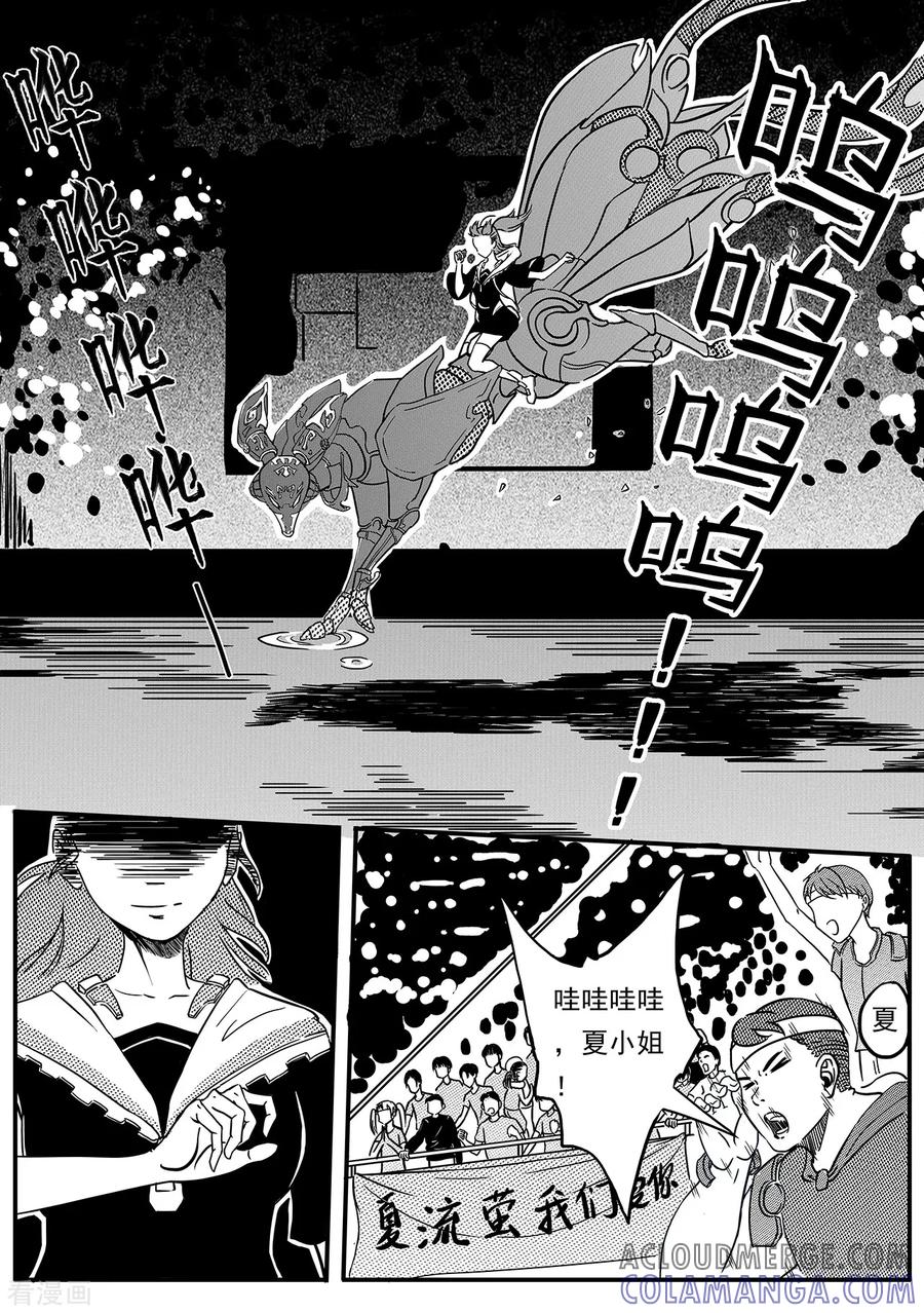 《千穹》第36话 夏家千金 第13页