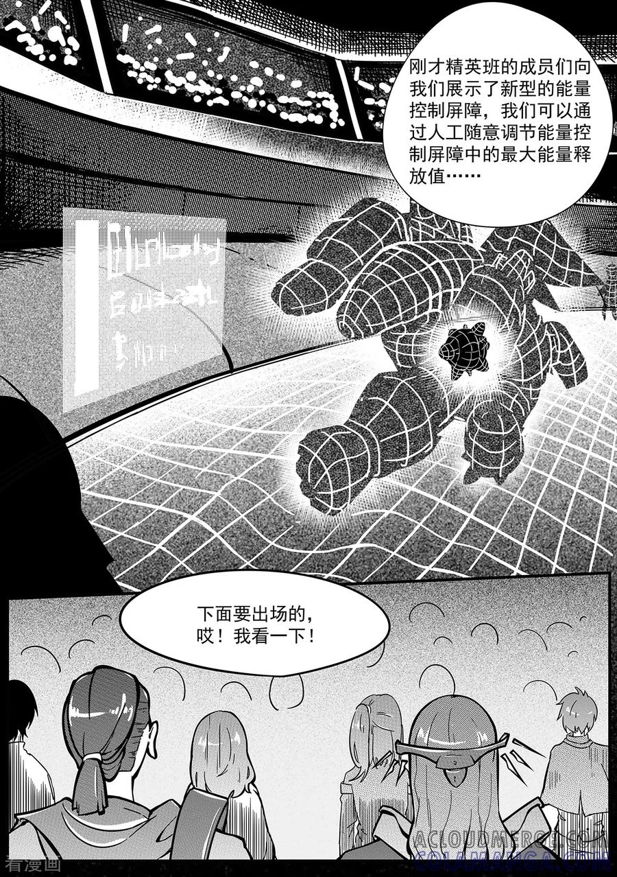 《千穹》第36话 夏家千金 第9页