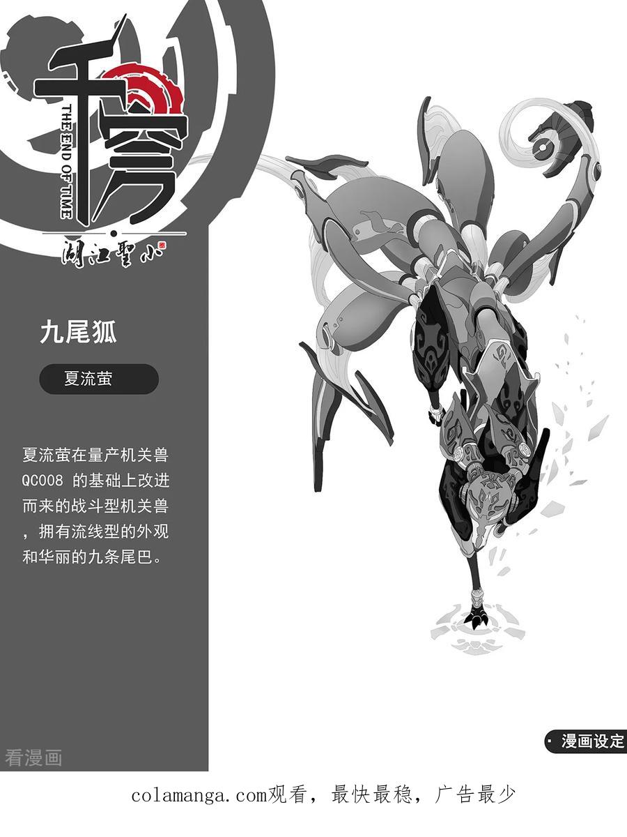 《千穹》第36话 夏家千金 第16页