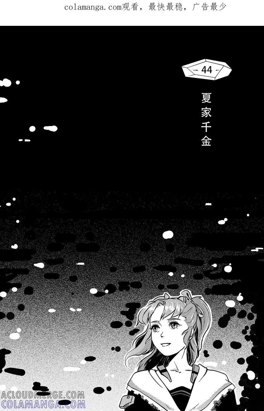 《千穹》第36话 夏家千金 第1页