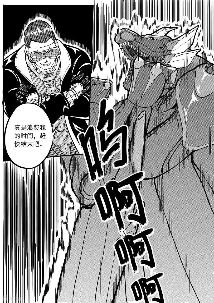《千穹》第36话 夏家千金 第4页