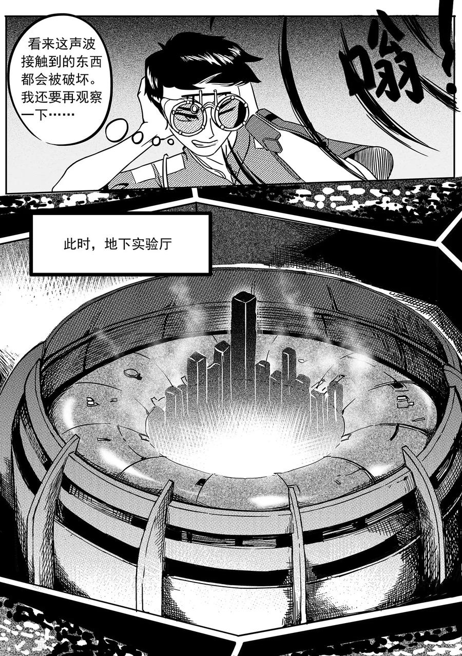 《千穹》第36话 夏家千金 第8页