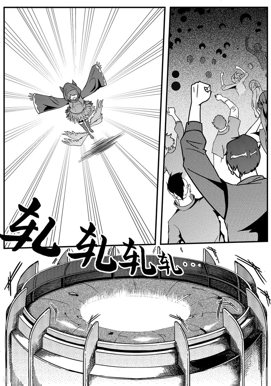 《千穹》第36话 夏家千金 第10页