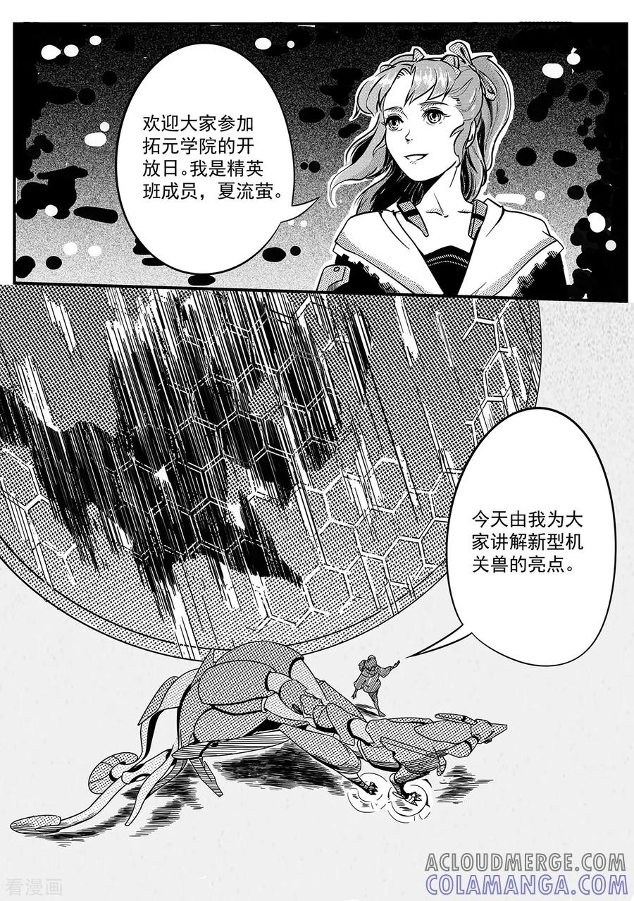 《千穹》第36话 夏家千金 第15页