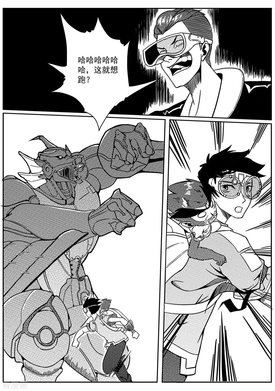 《千穹》第36话 夏家千金 第2页