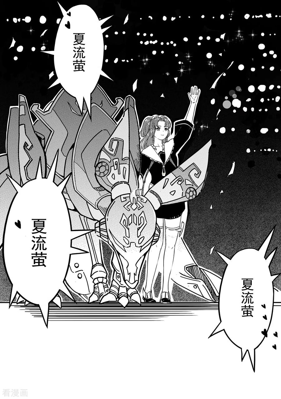 《千穹》第36话 夏家千金 第14页