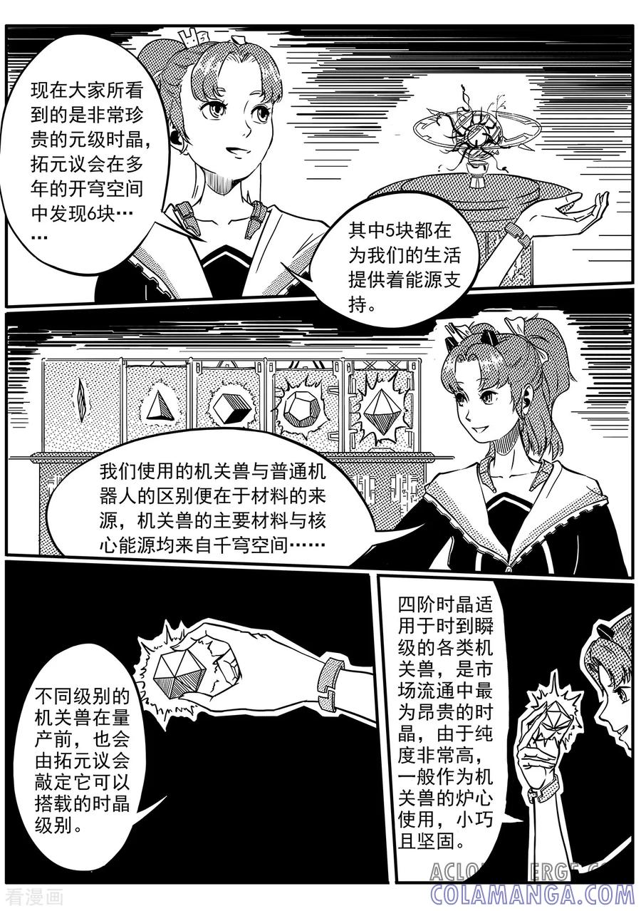 《千穹》第37话 量产机关兽和九尾狐 第5页