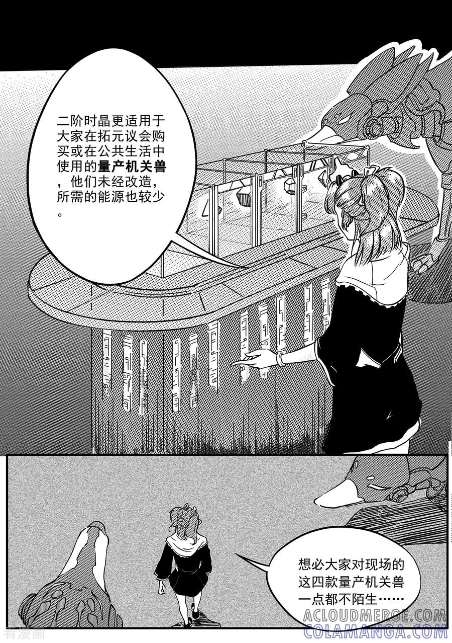 《千穹》第37话 量产机关兽和九尾狐 第6页