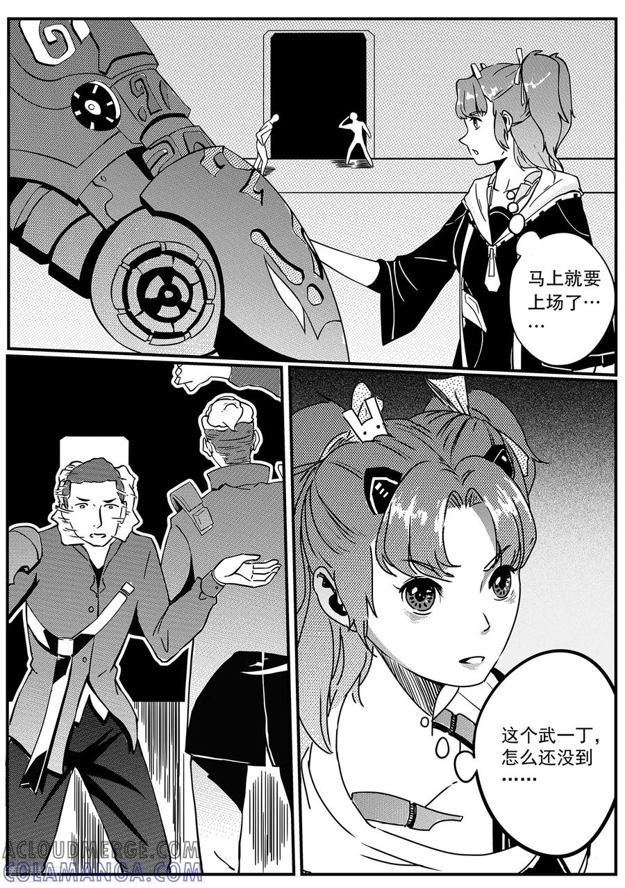《千穹》第37话 量产机关兽和九尾狐 第8页