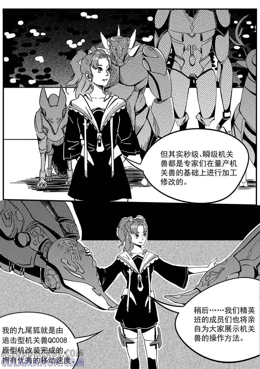 《千穹》第37话 量产机关兽和九尾狐 第7页