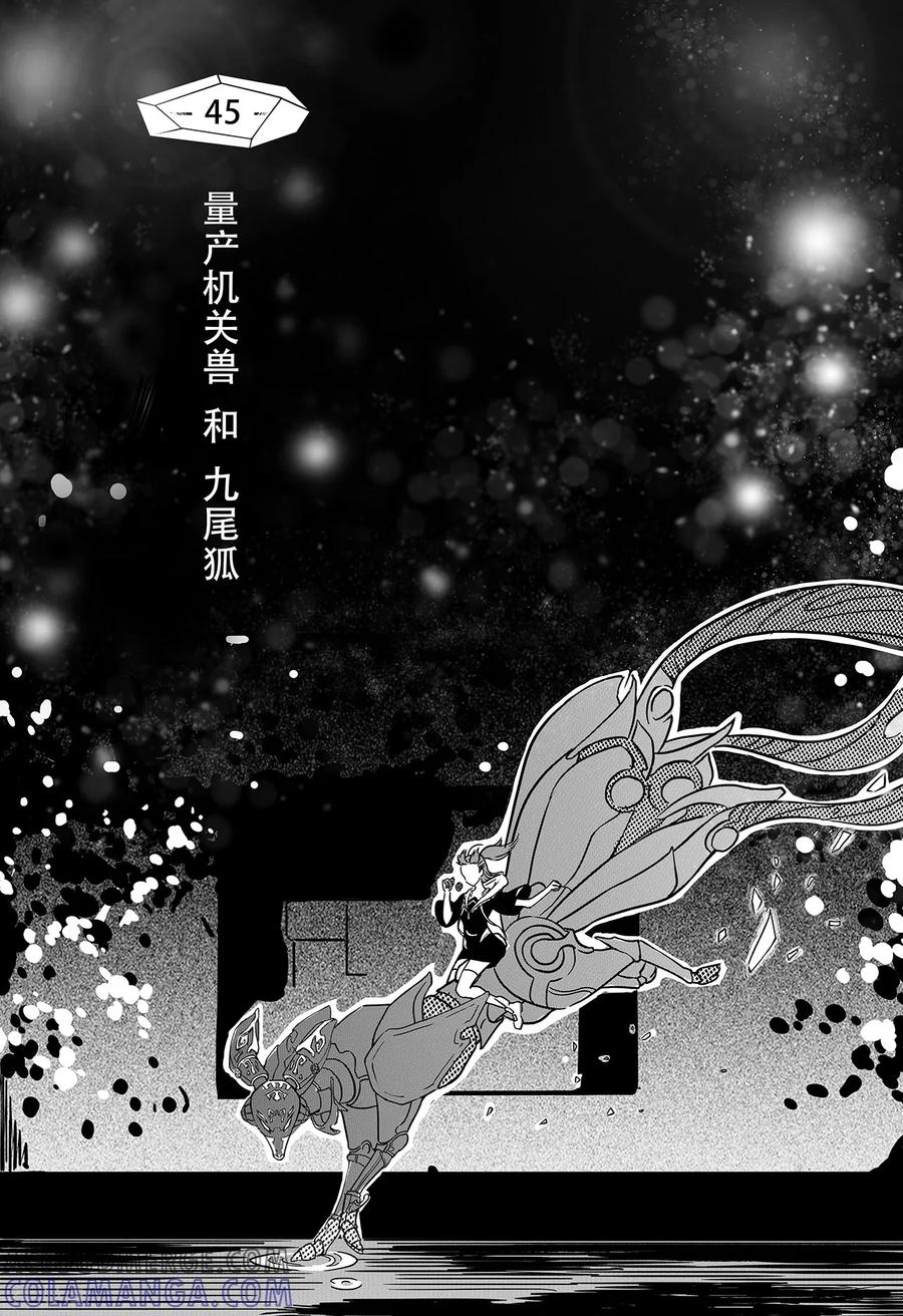 《千穹》第37话 量产机关兽和九尾狐 第2页