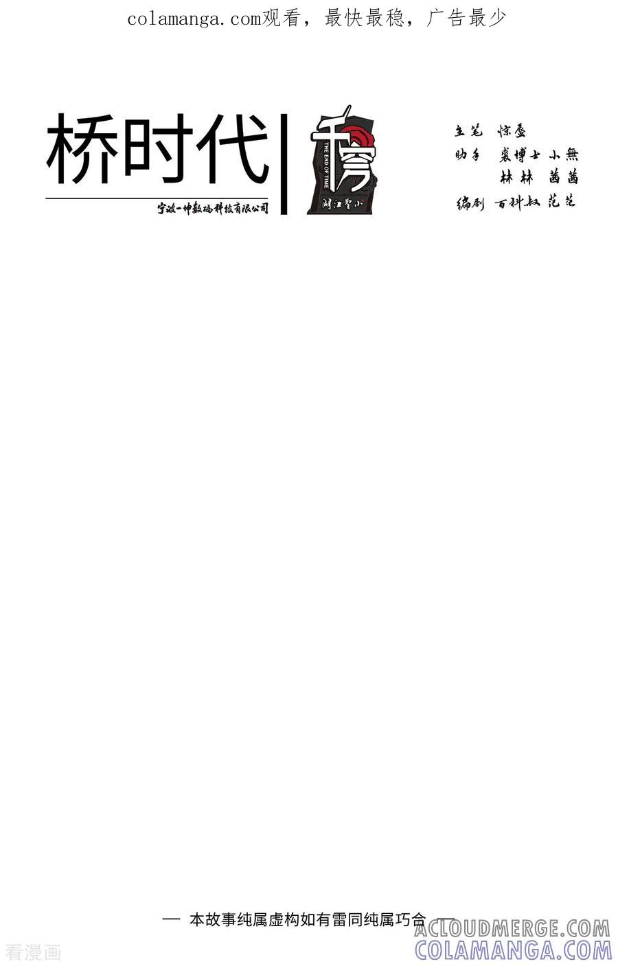《千穹》第37话 量产机关兽和九尾狐 第1页