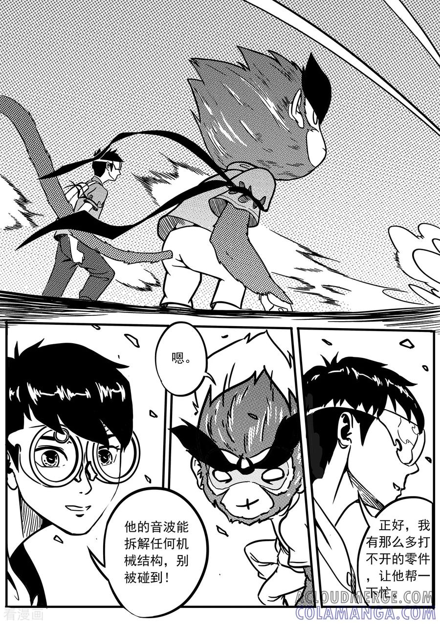 《千穹》第37话 量产机关兽和九尾狐 第11页