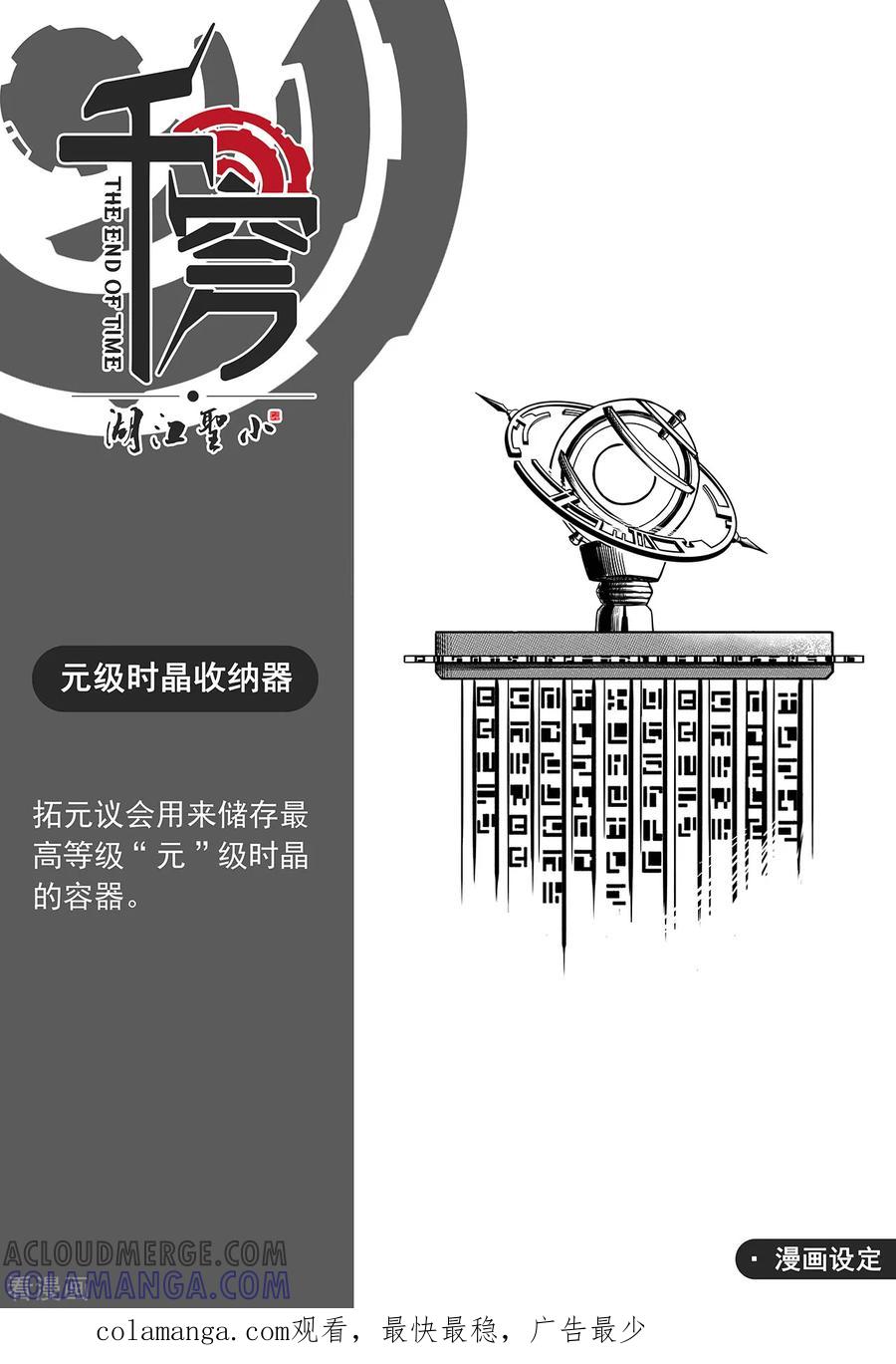 《千穹》第37话 量产机关兽和九尾狐 第14页