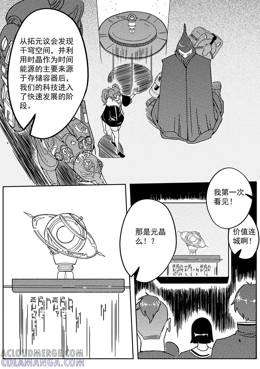 《千穹》第37话 量产机关兽和九尾狐 第4页