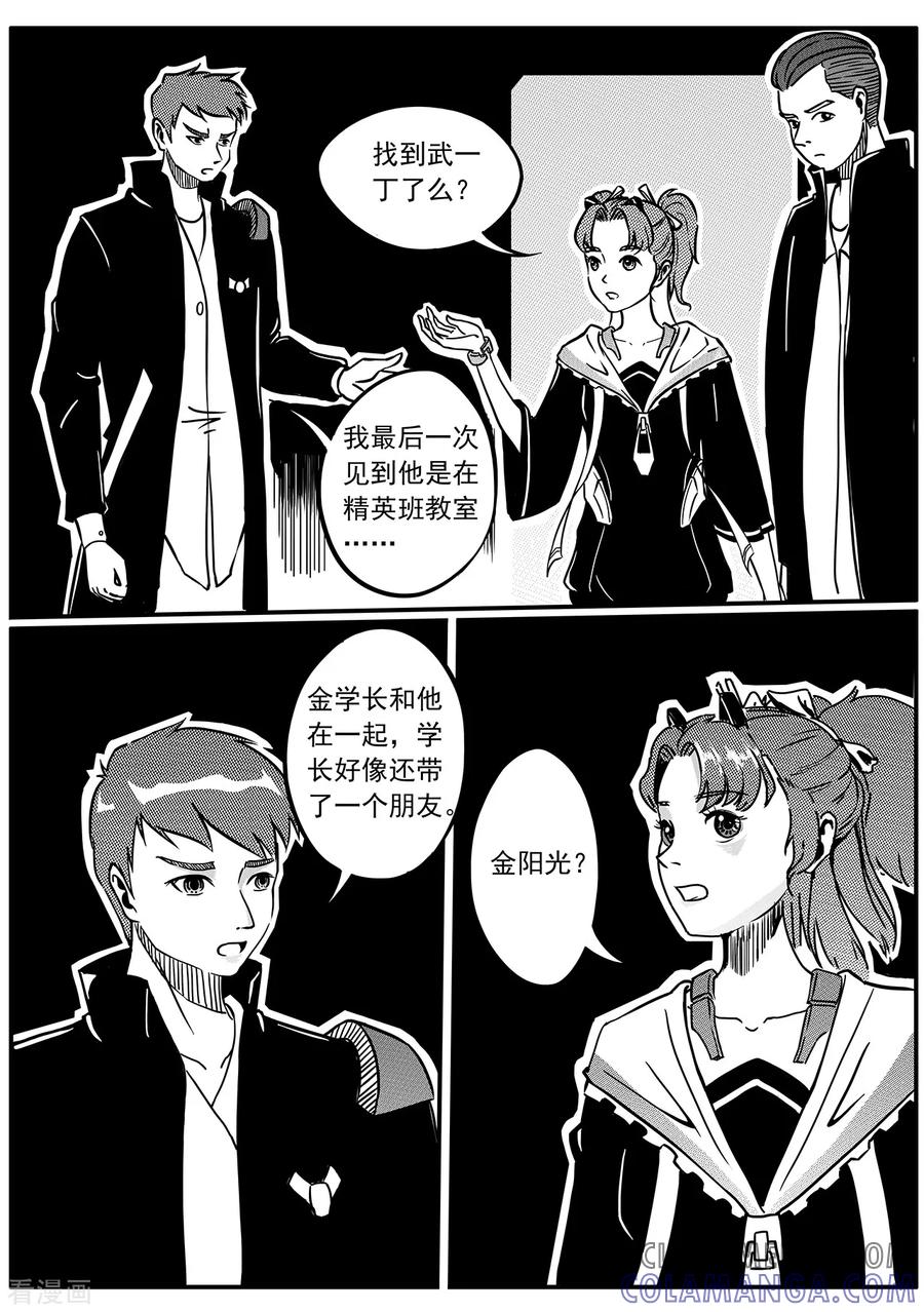 《千穹》第37话 量产机关兽和九尾狐 第9页