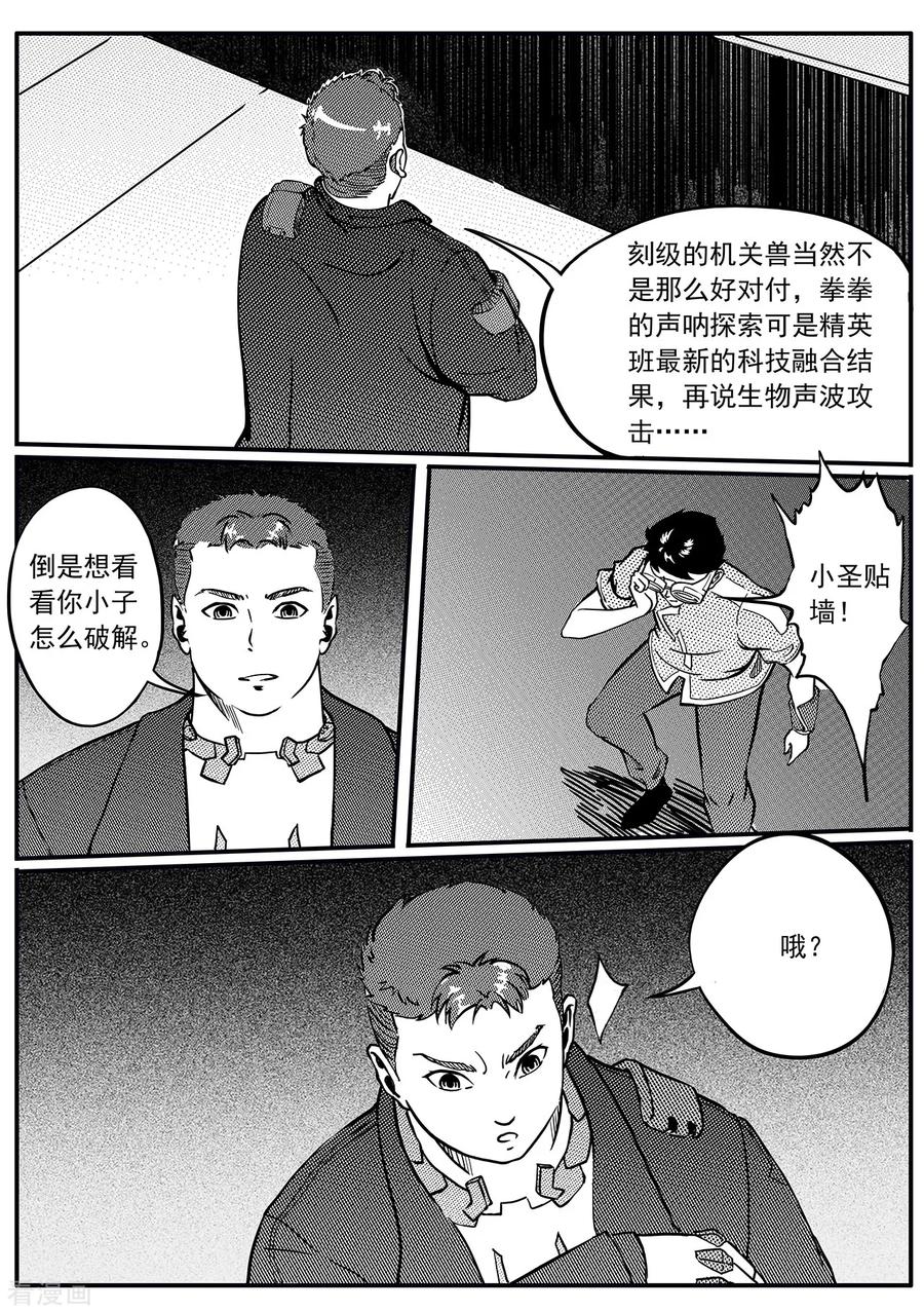 《千穹》第38话 声波 第4页