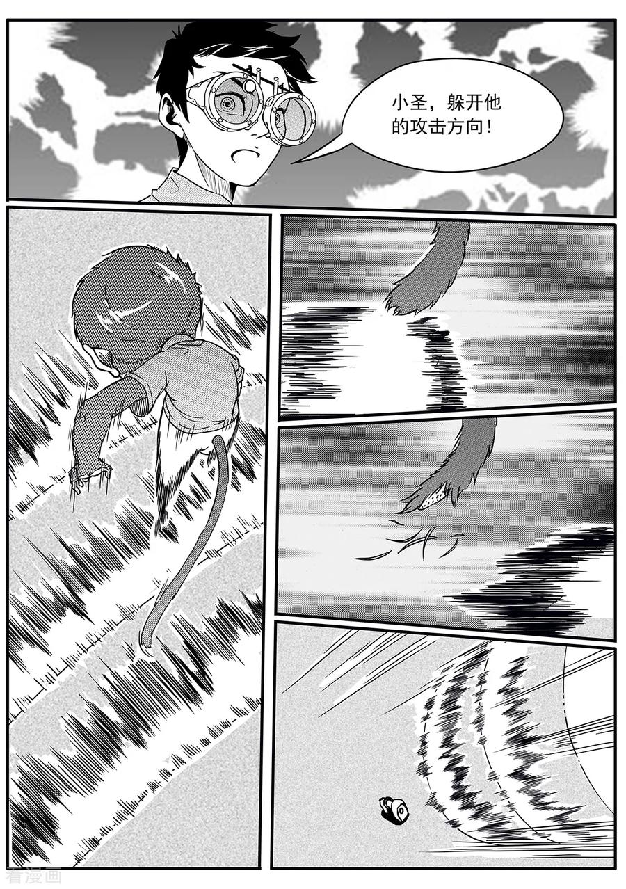 《千穹》第38话 声波 第2页