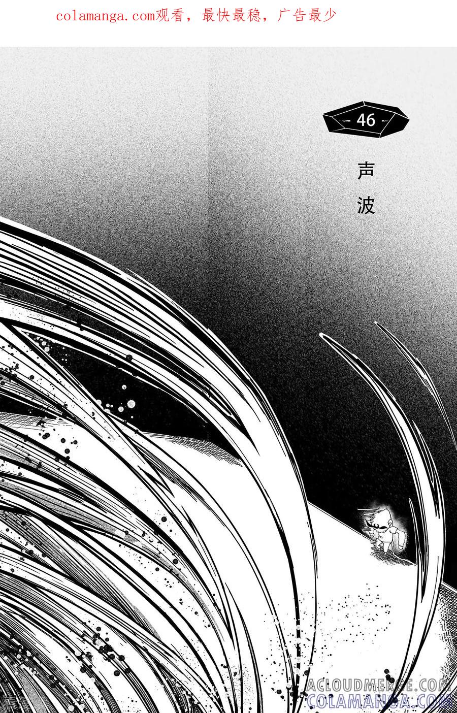 《千穹》第38话 声波 第1页