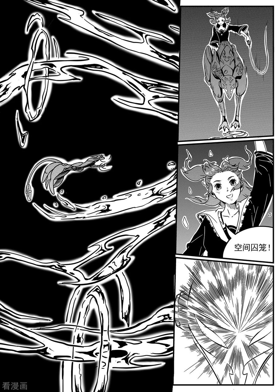 《千穹》第38话 声波 第14页