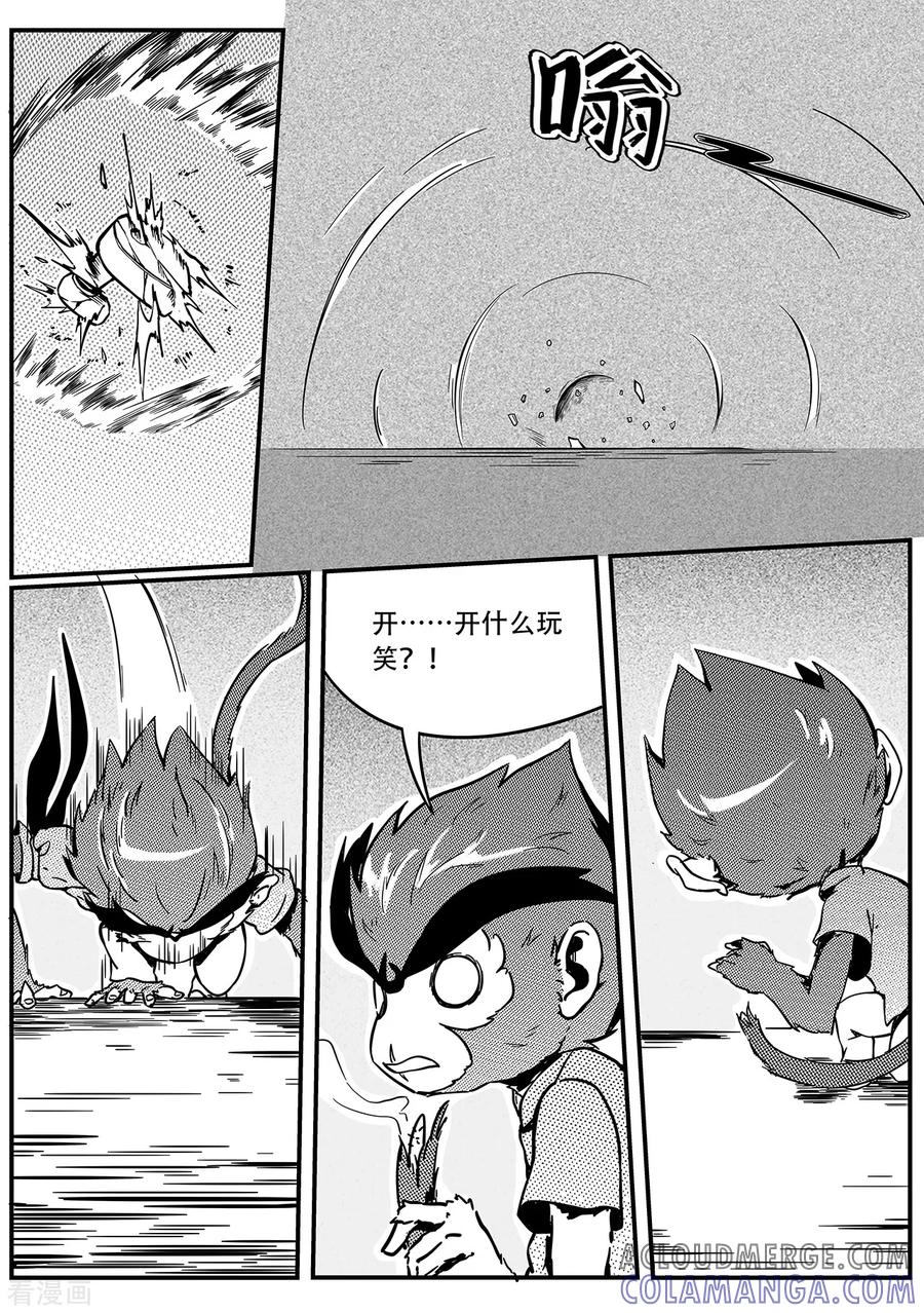 《千穹》第38话 声波 第3页