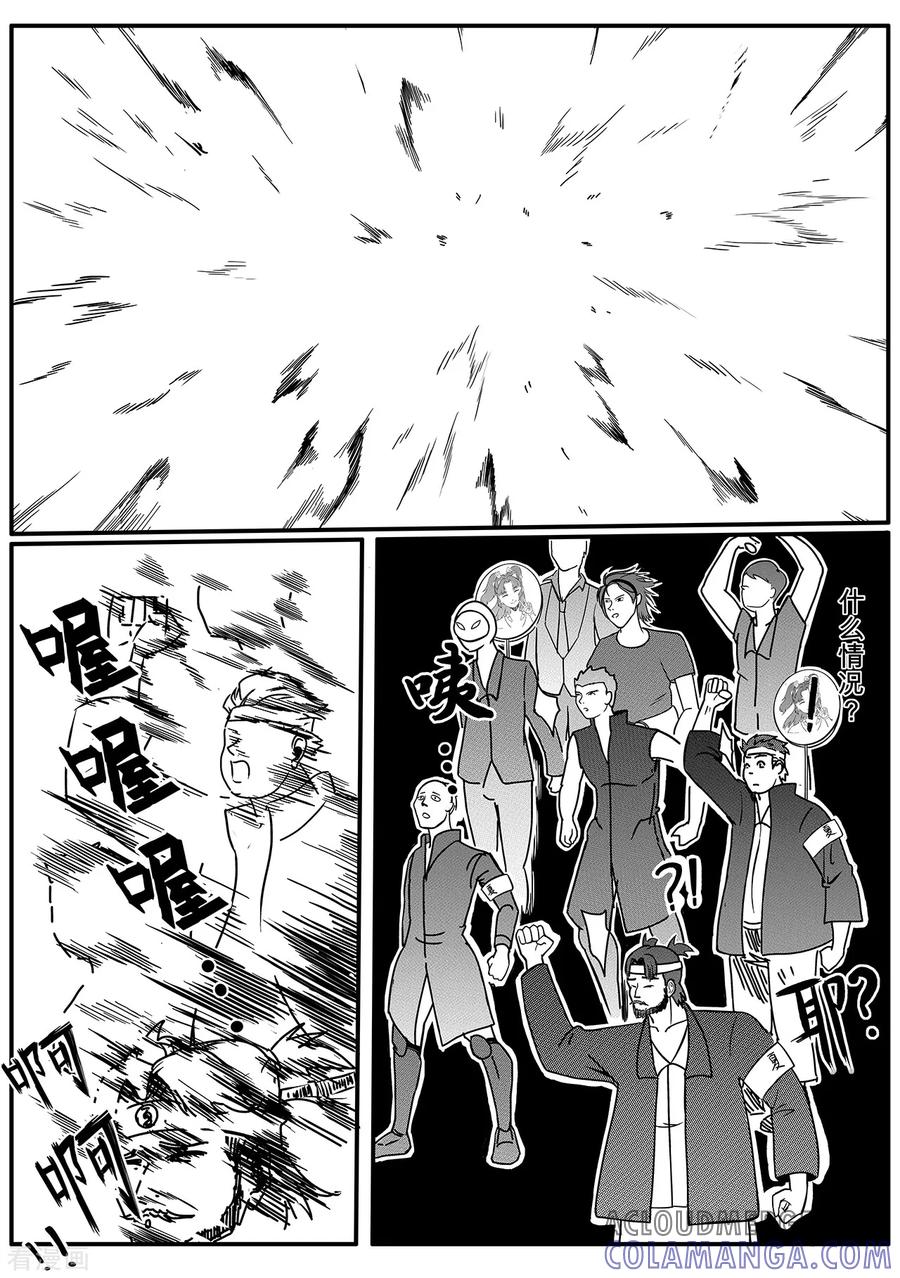 《千穹》第39话 空间囚笼 第2页