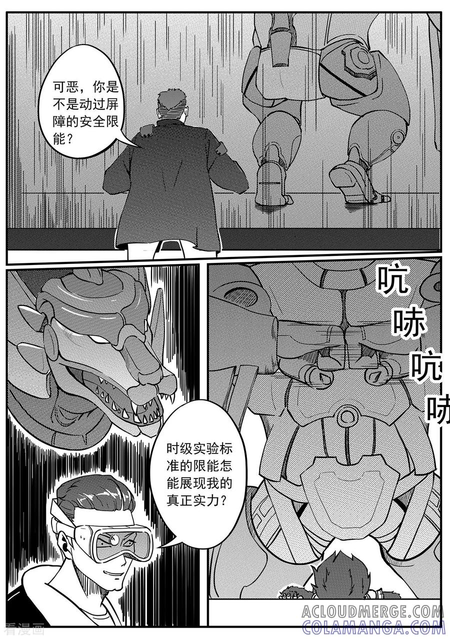 《千穹》第39话 空间囚笼 第12页