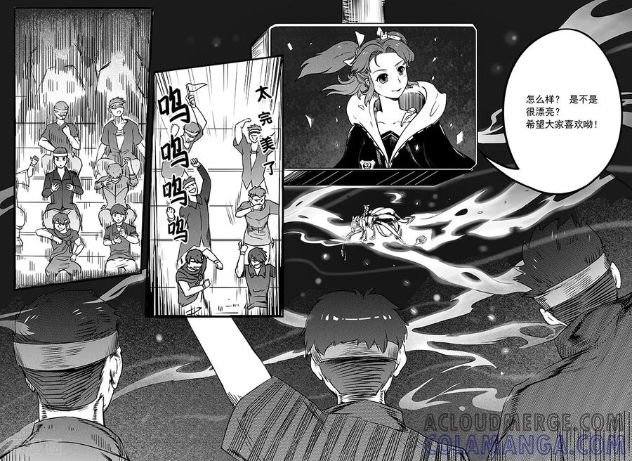 《千穹》第39话 空间囚笼 第8页