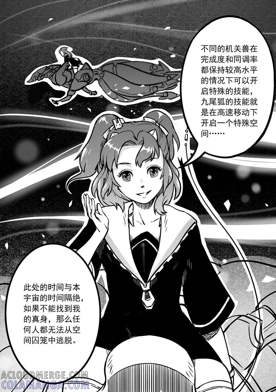 《千穹》第39话 空间囚笼 第5页