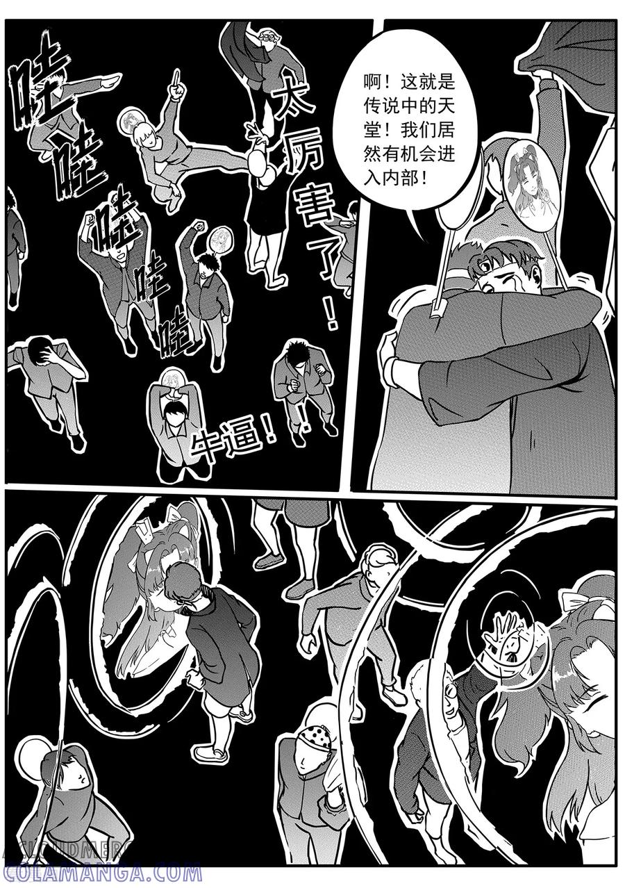 《千穹》第39话 空间囚笼 第6页
