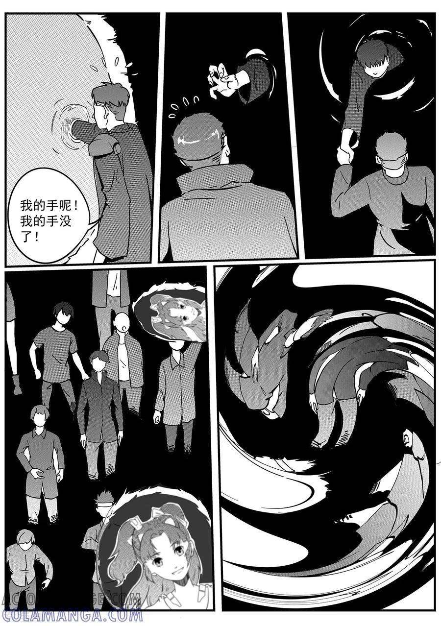 《千穹》第39话 空间囚笼 第7页