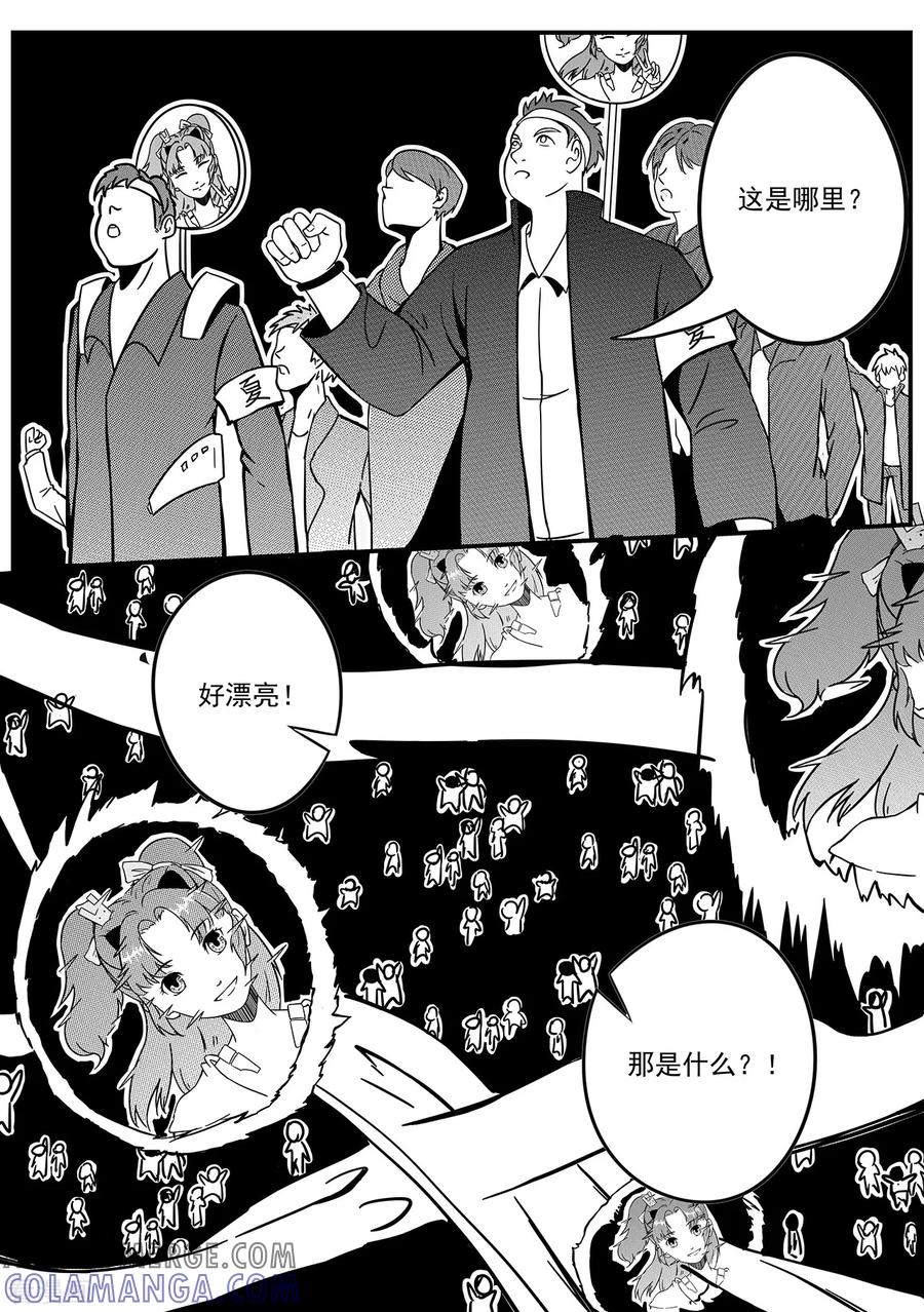 《千穹》第39话 空间囚笼 第3页