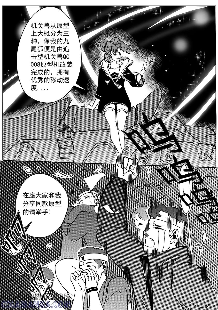 《千穹》第39话 空间囚笼 第9页