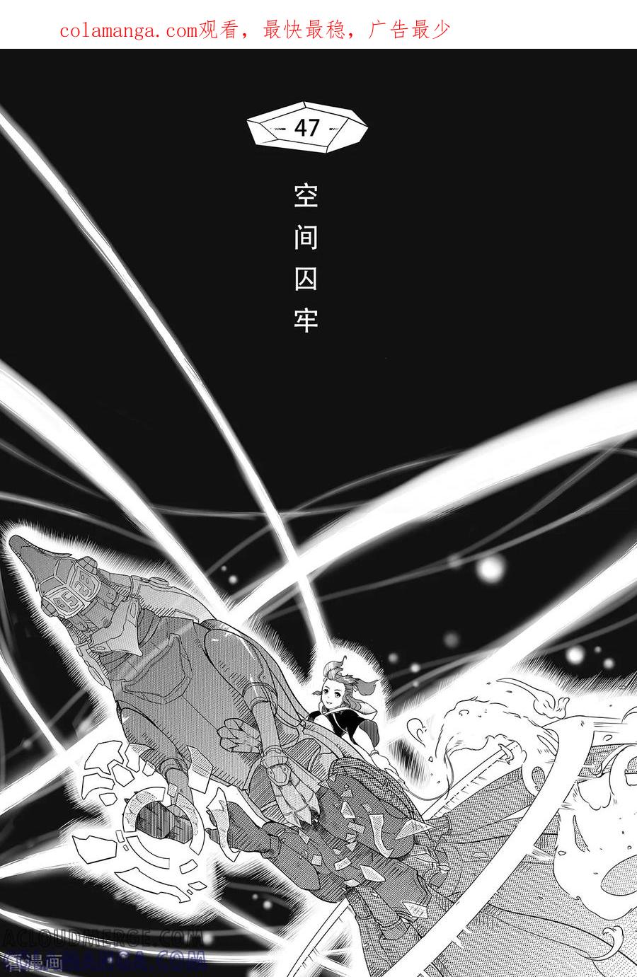 《千穹》第39话 空间囚笼 第1页