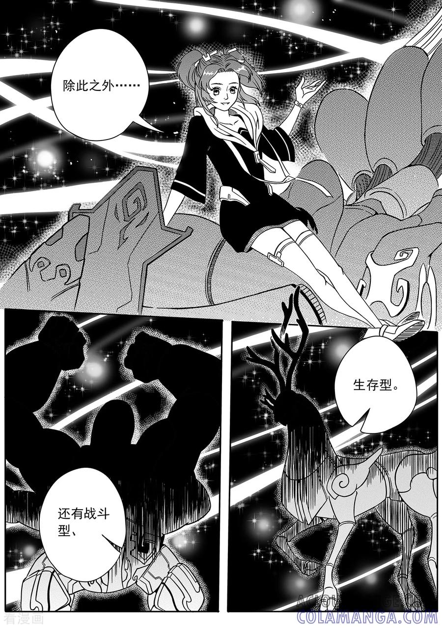 《千穹》第39话 空间囚笼 第10页