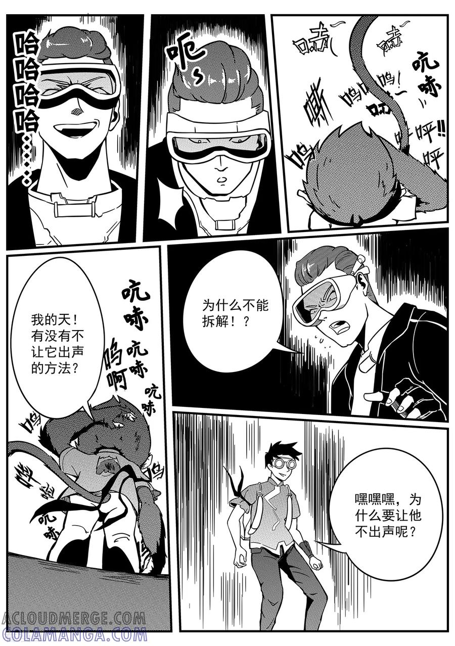 《千穹》第40话 粉碎 第2页
