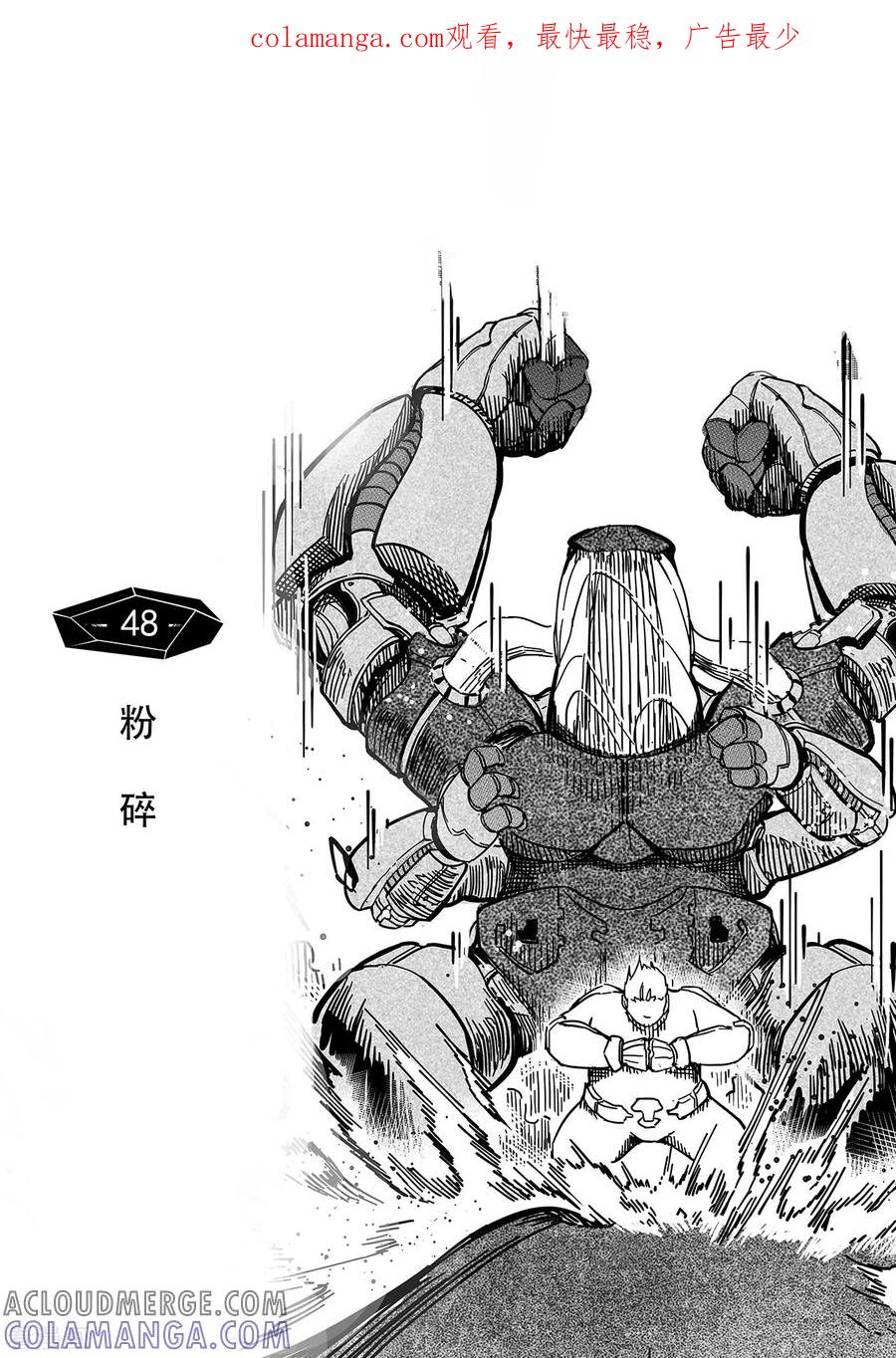 《千穹》第40话 粉碎 第1页