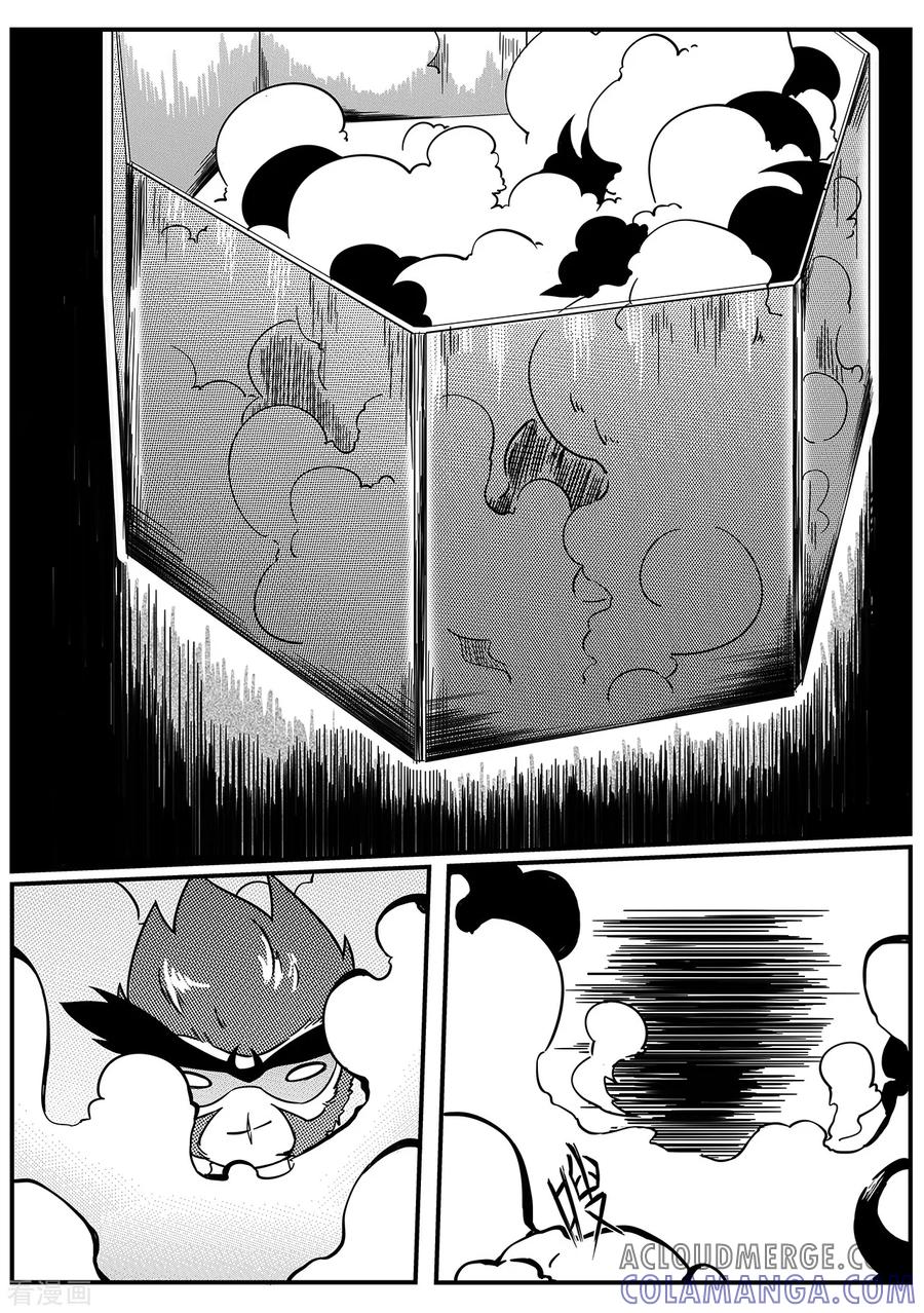 《千穹》第40话 粉碎 第9页